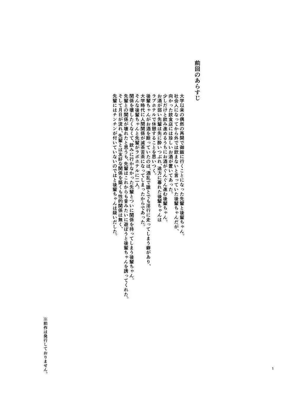 元清楚系ビッチの後輩ちゃんは先輩を快楽堕ちさせたい。 - page2