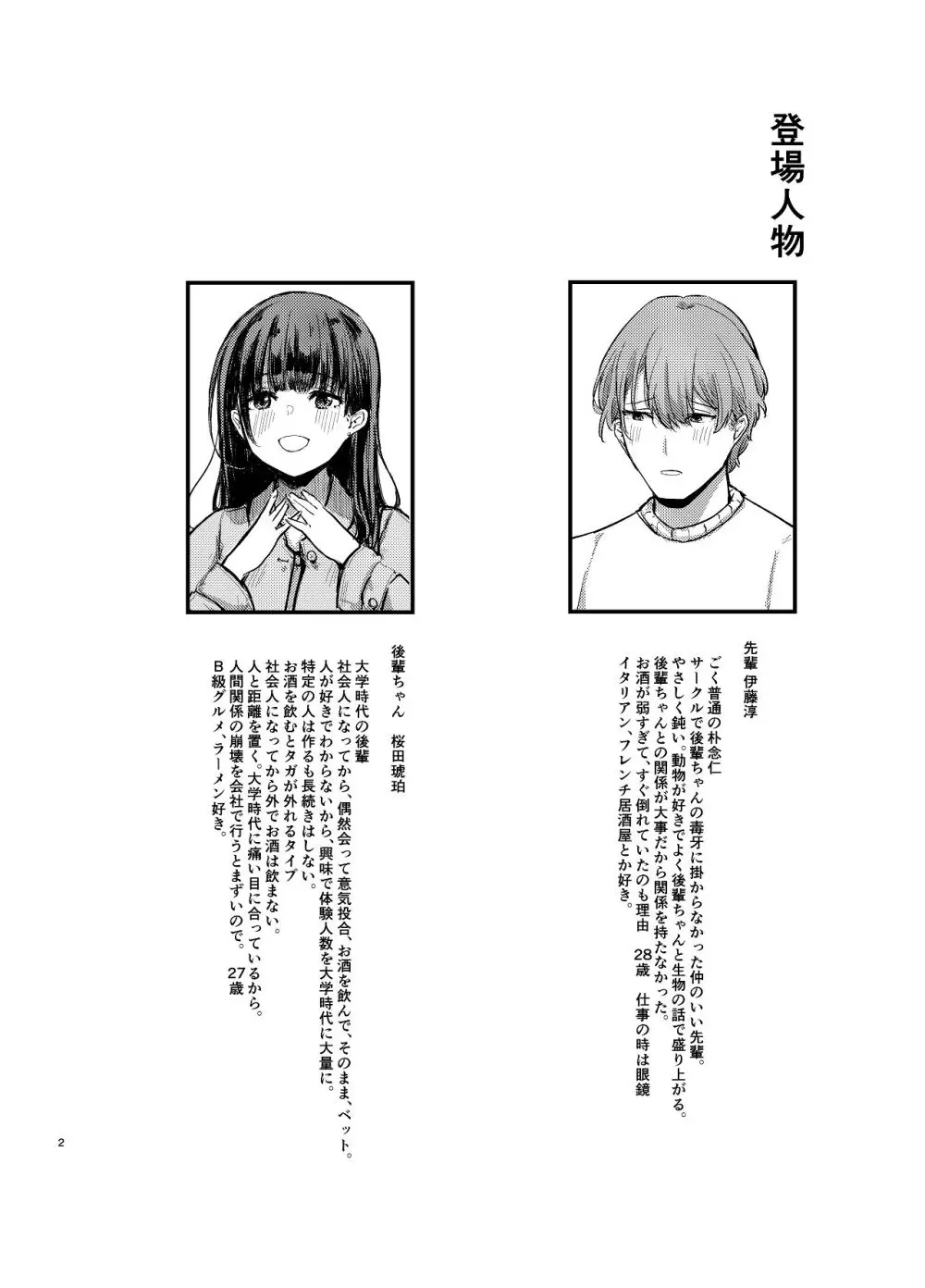 元清楚系ビッチの後輩ちゃんは先輩を快楽堕ちさせたい。 - page3