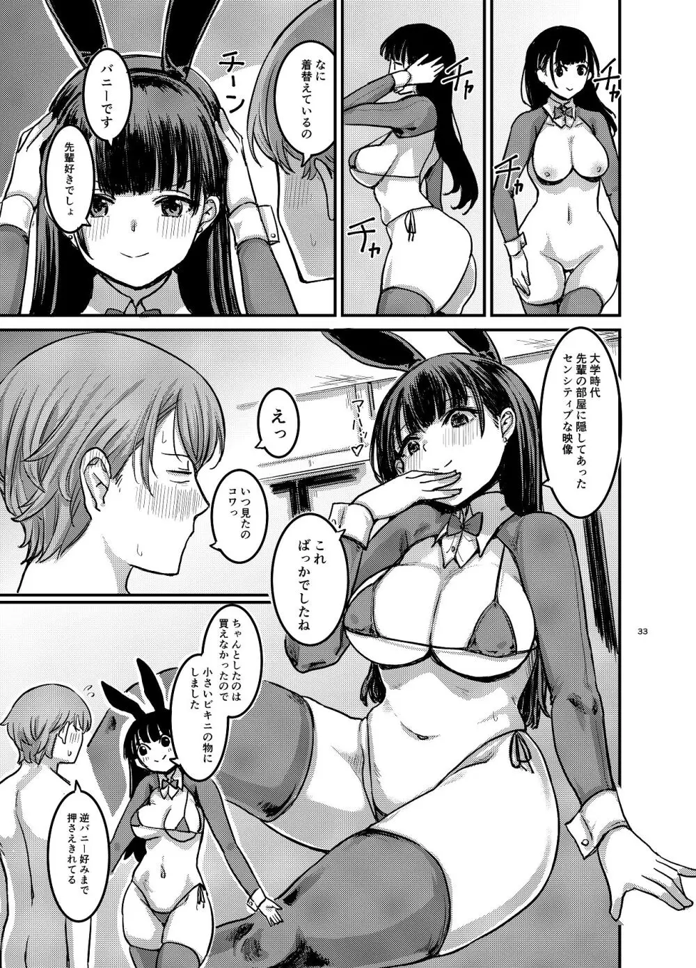 元清楚系ビッチの後輩ちゃんは先輩を快楽堕ちさせたい。 - page34