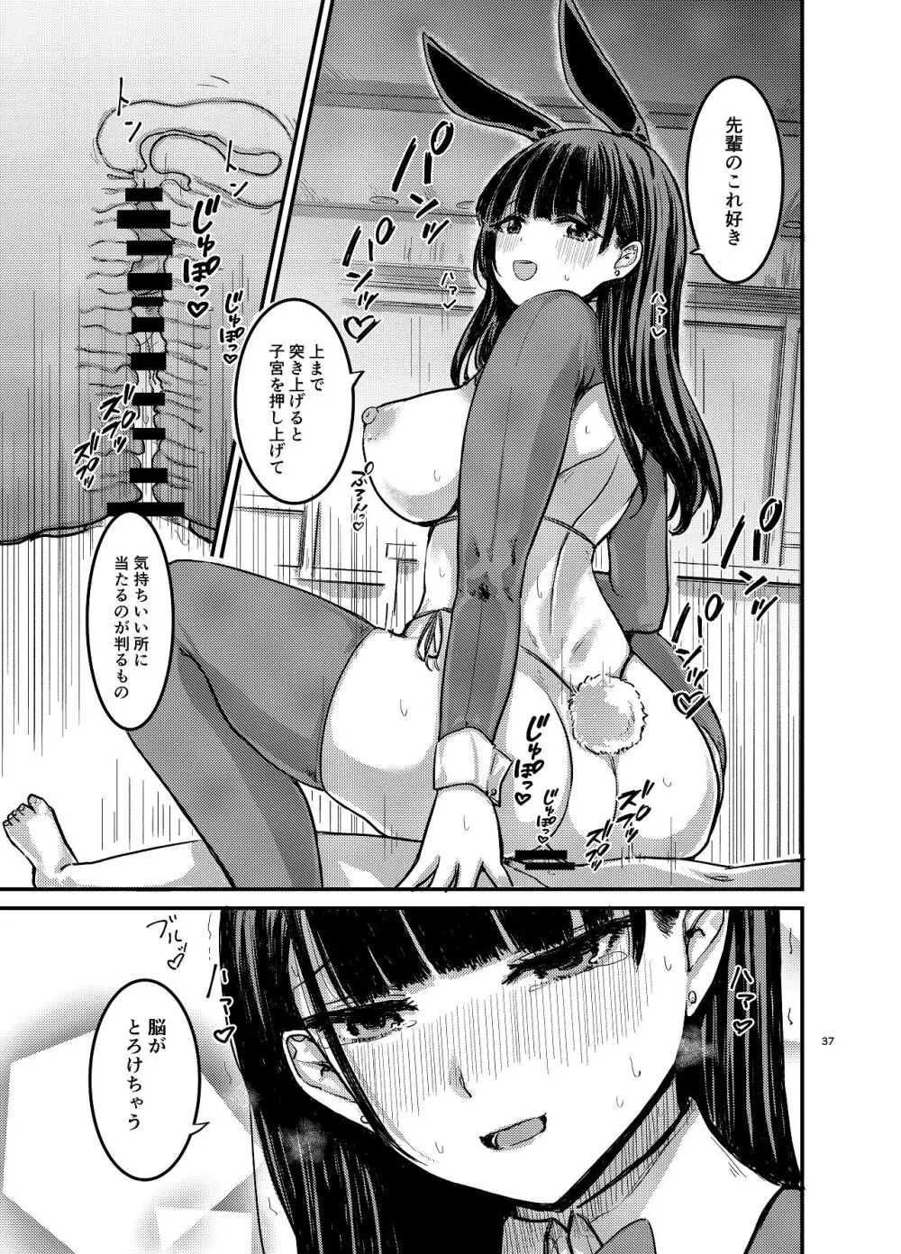 元清楚系ビッチの後輩ちゃんは先輩を快楽堕ちさせたい。 - page38
