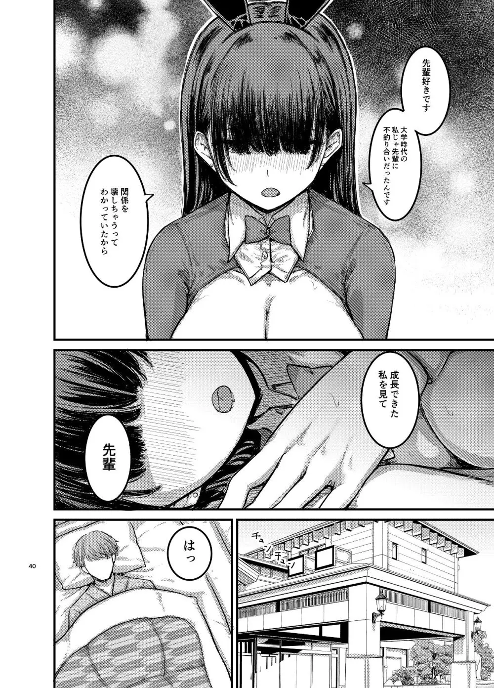 元清楚系ビッチの後輩ちゃんは先輩を快楽堕ちさせたい。 - page41