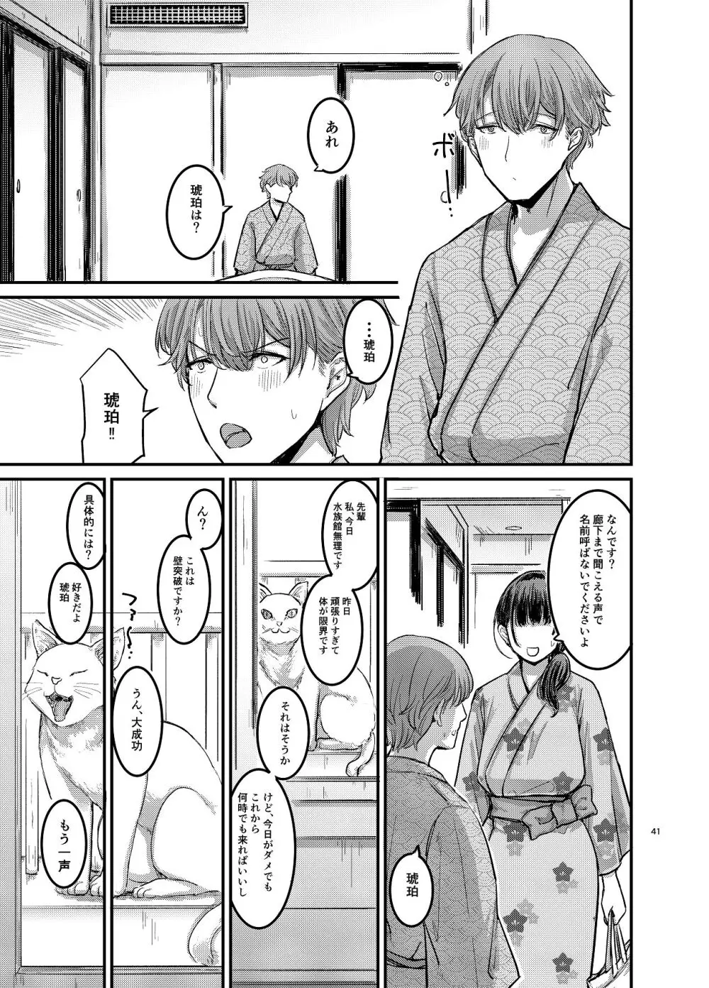 元清楚系ビッチの後輩ちゃんは先輩を快楽堕ちさせたい。 - page42
