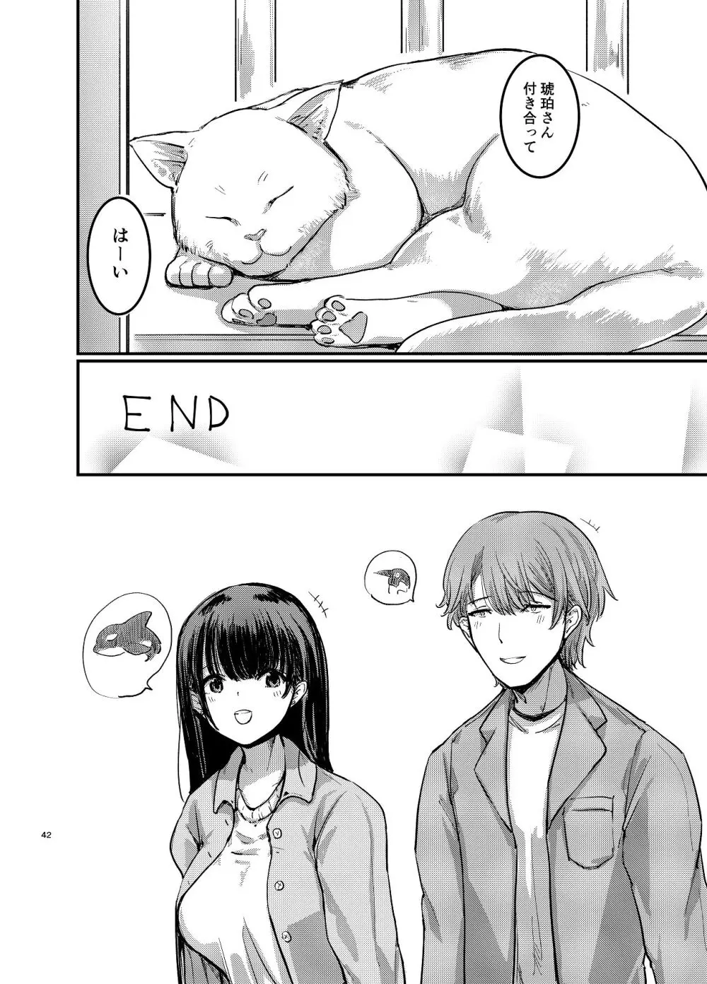 元清楚系ビッチの後輩ちゃんは先輩を快楽堕ちさせたい。 - page43
