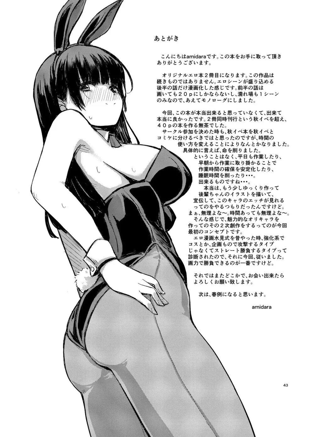 元清楚系ビッチの後輩ちゃんは先輩を快楽堕ちさせたい。 - page44