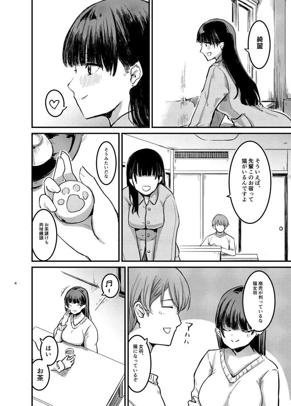 元清楚系ビッチの後輩ちゃんは先輩を快楽堕ちさせたい。 - page5