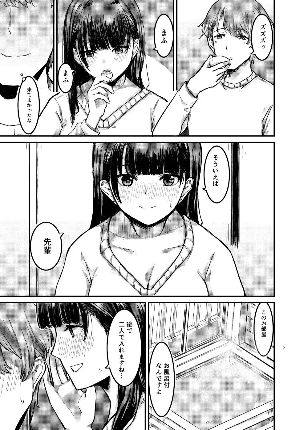 元清楚系ビッチの後輩ちゃんは先輩を快楽堕ちさせたい。 - page6