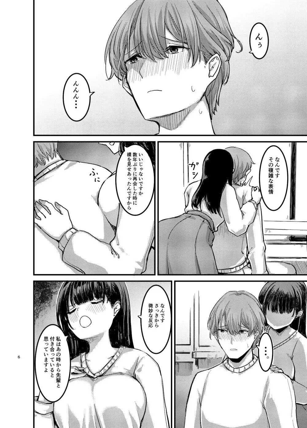 元清楚系ビッチの後輩ちゃんは先輩を快楽堕ちさせたい。 - page7