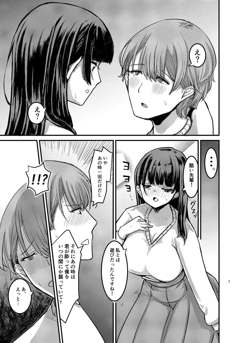 元清楚系ビッチの後輩ちゃんは先輩を快楽堕ちさせたい。 - page8