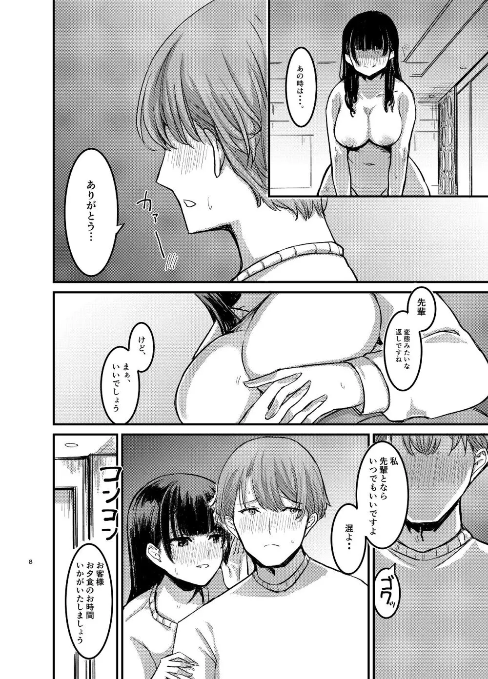 元清楚系ビッチの後輩ちゃんは先輩を快楽堕ちさせたい。 - page9