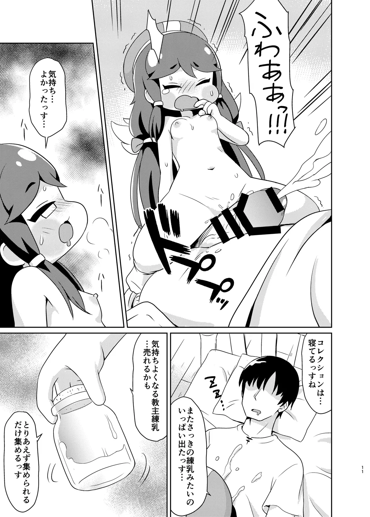 えちほっぺ大作戦 - page10