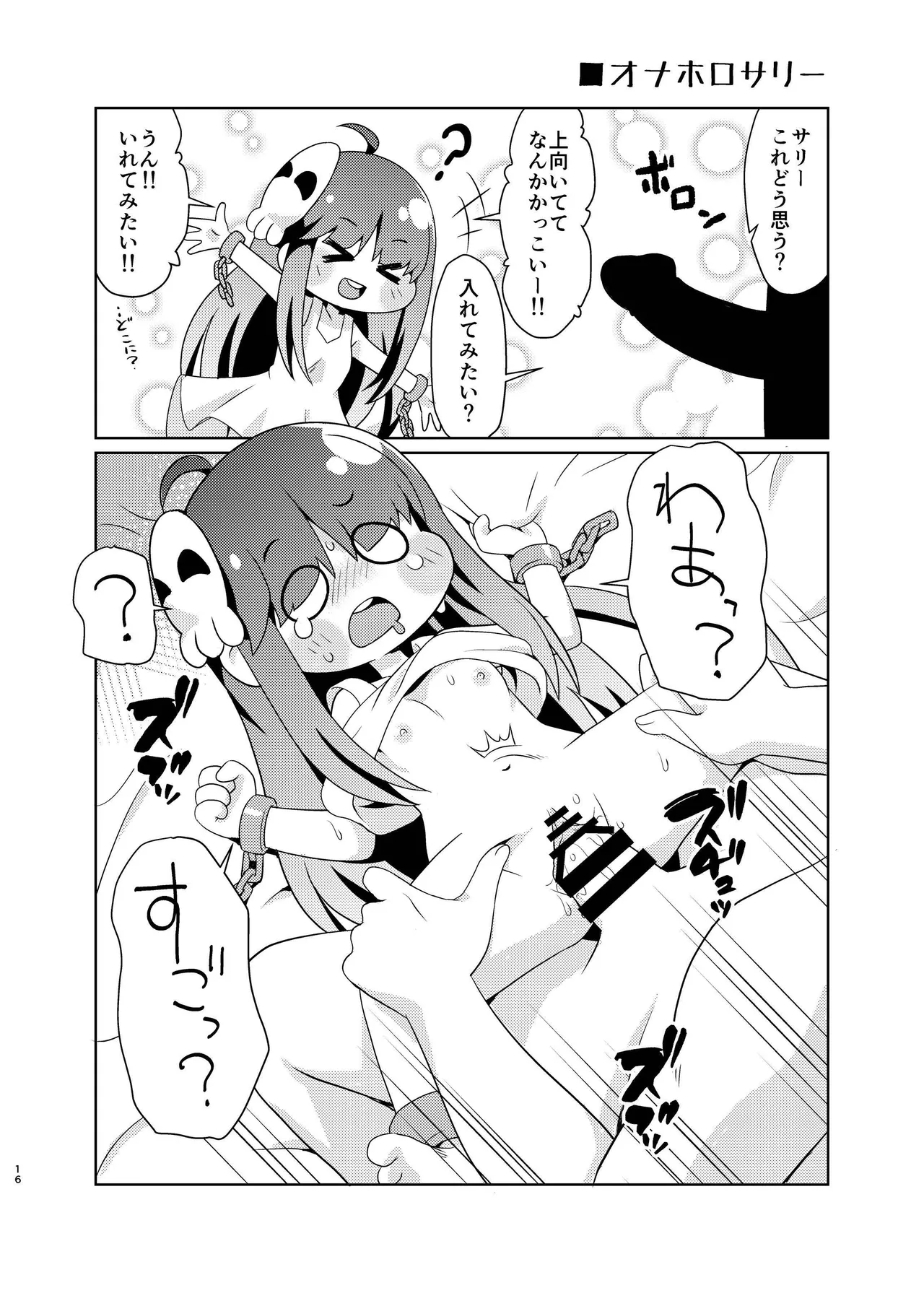 えちほっぺ大作戦 - page15