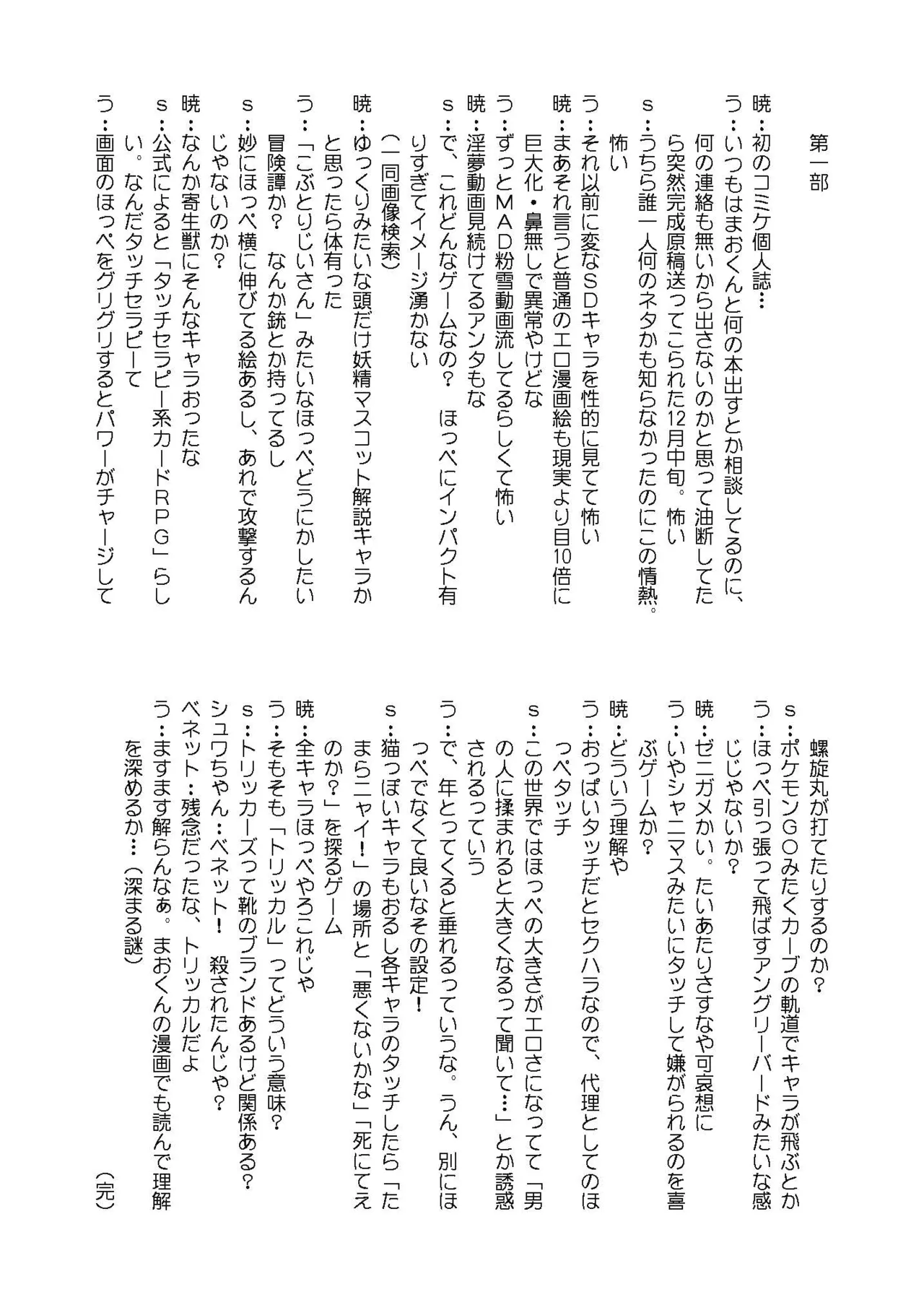 えちほっぺ大作戦 - page16