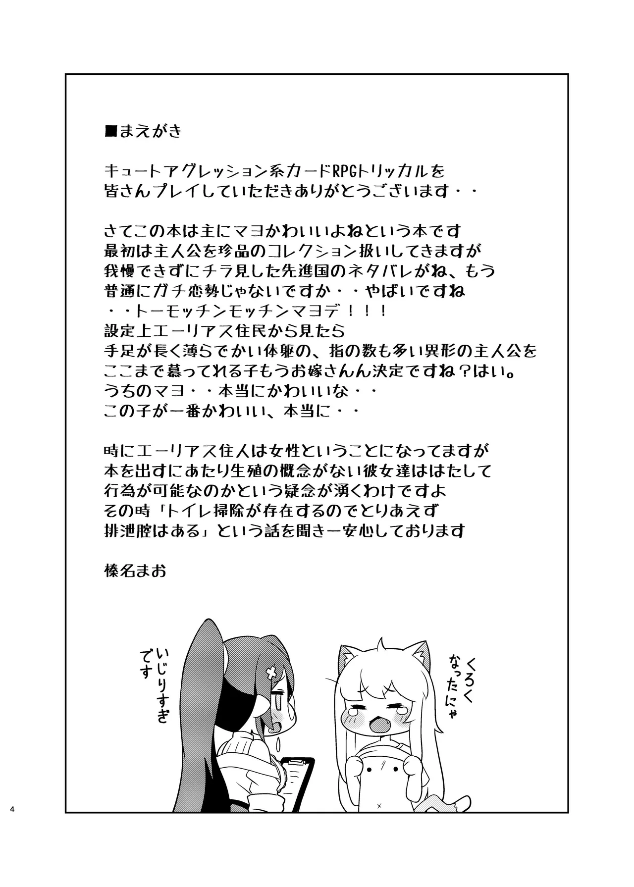 えちほっぺ大作戦 - page3