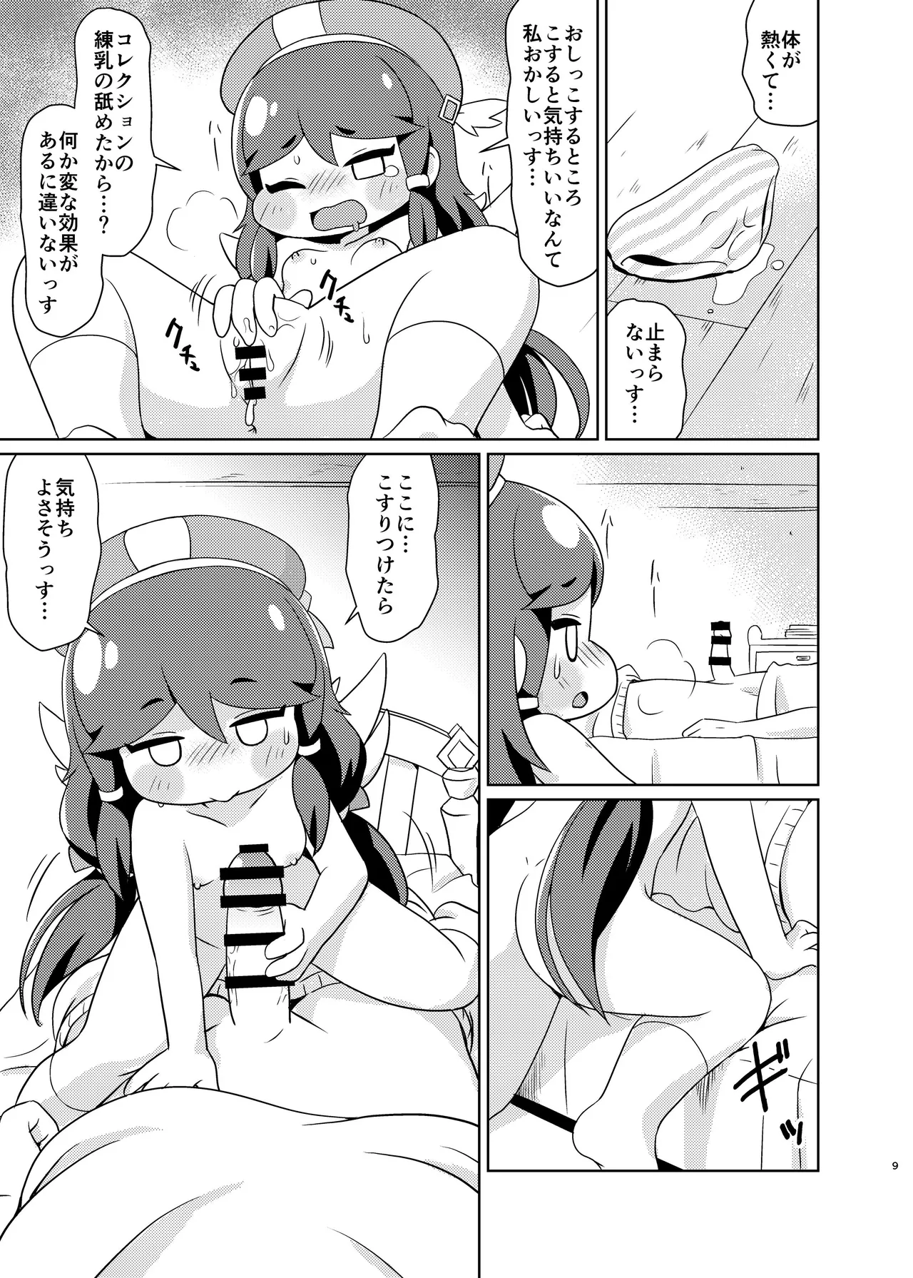 えちほっぺ大作戦 - page8