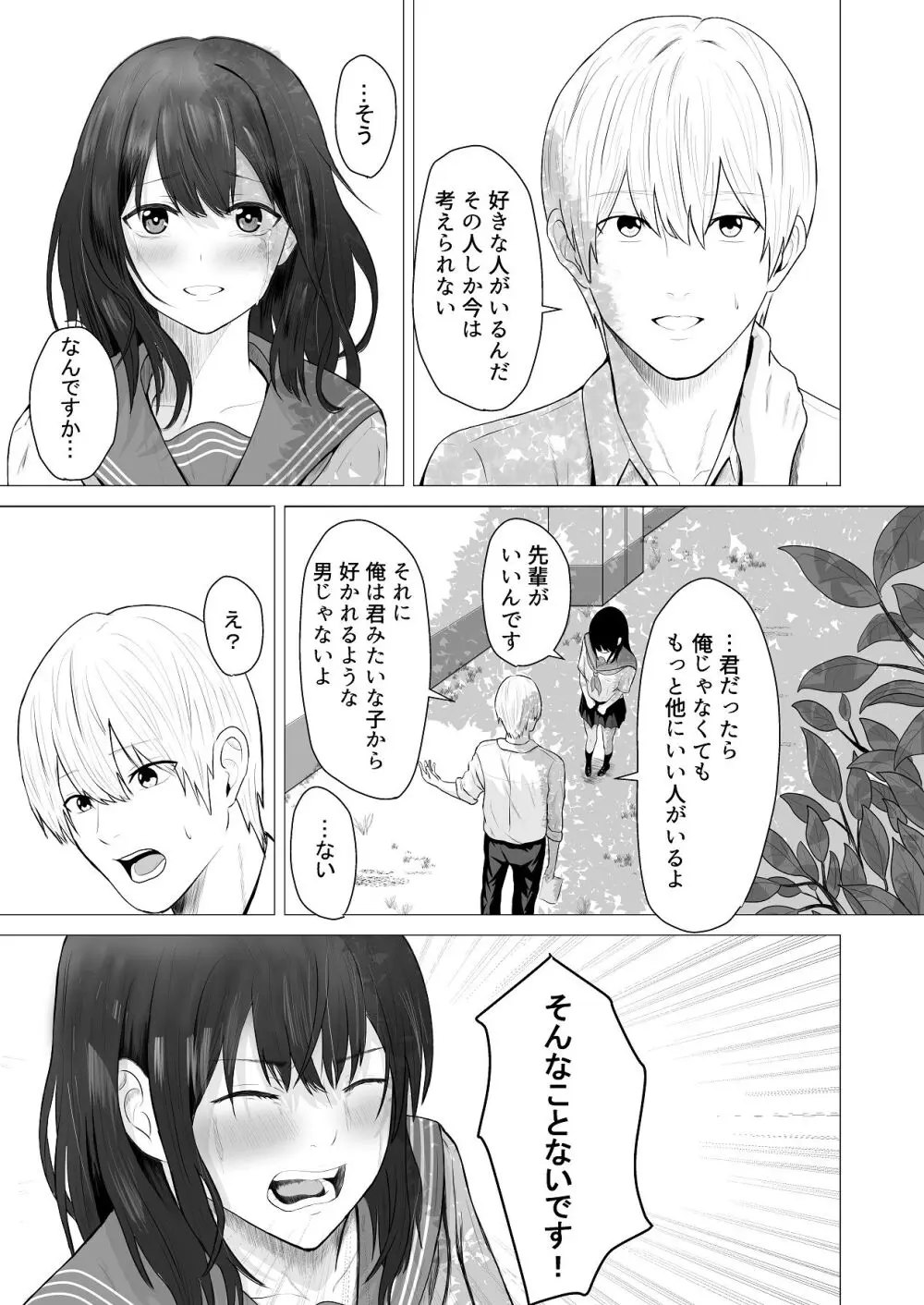 先輩、私じゃダメですか - page10