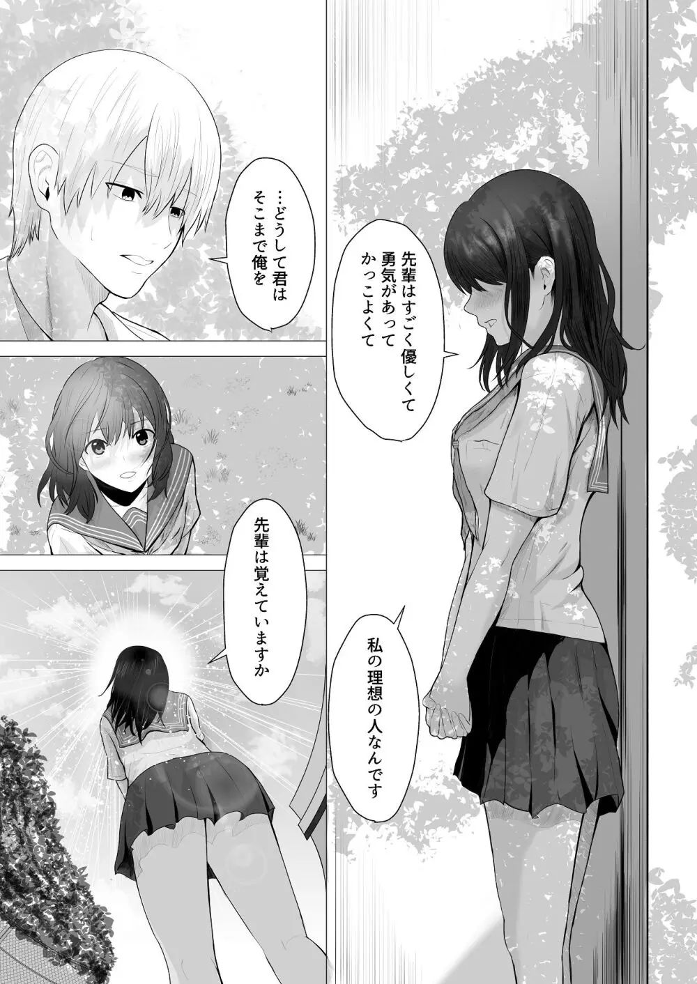 先輩、私じゃダメですか - page11