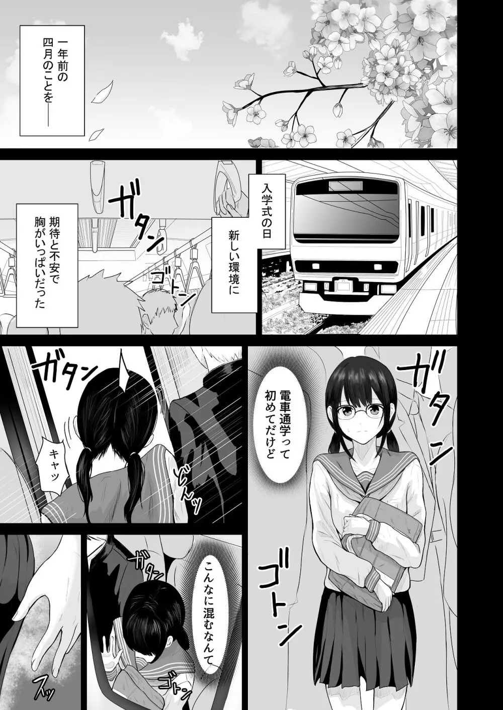 先輩、私じゃダメですか - page12