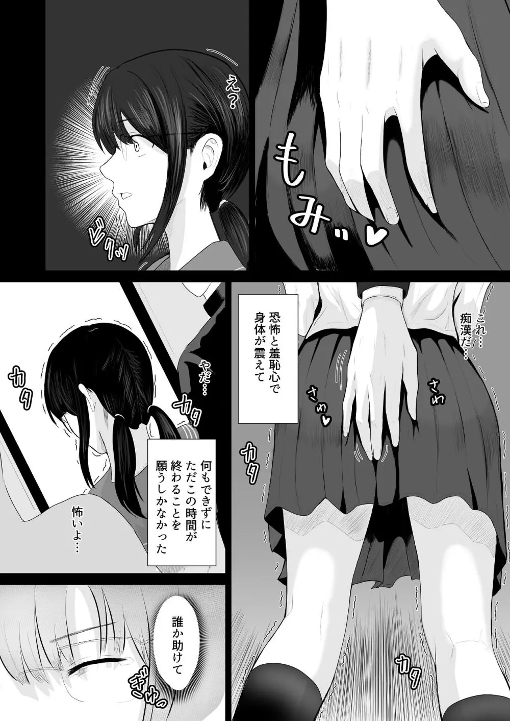 先輩、私じゃダメですか - page13