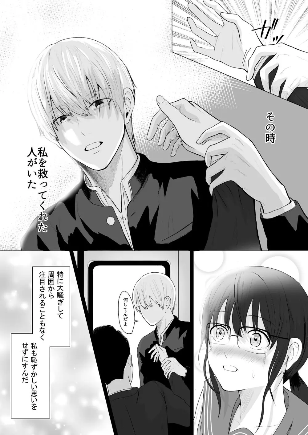 先輩、私じゃダメですか - page14