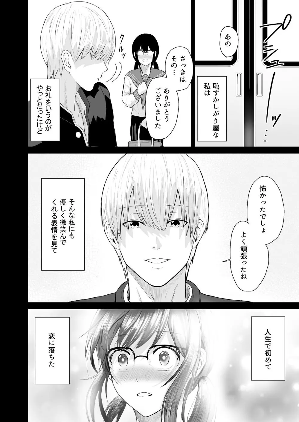 先輩、私じゃダメですか - page15