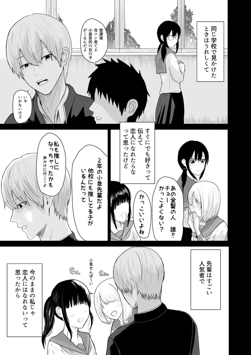 先輩、私じゃダメですか - page16