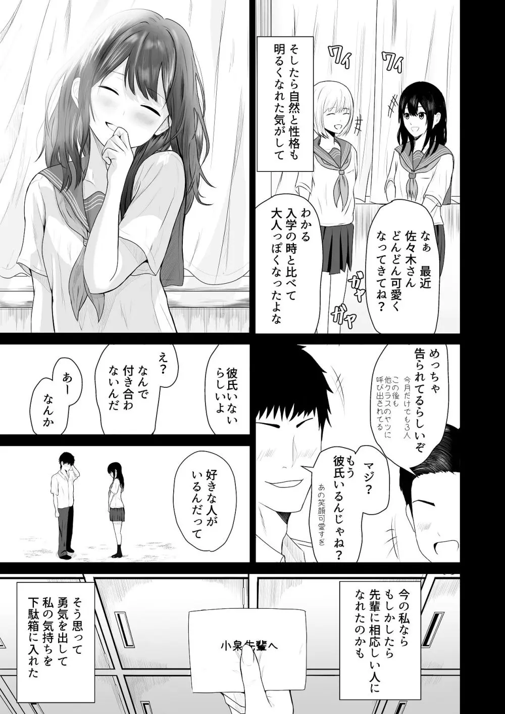 先輩、私じゃダメですか - page18