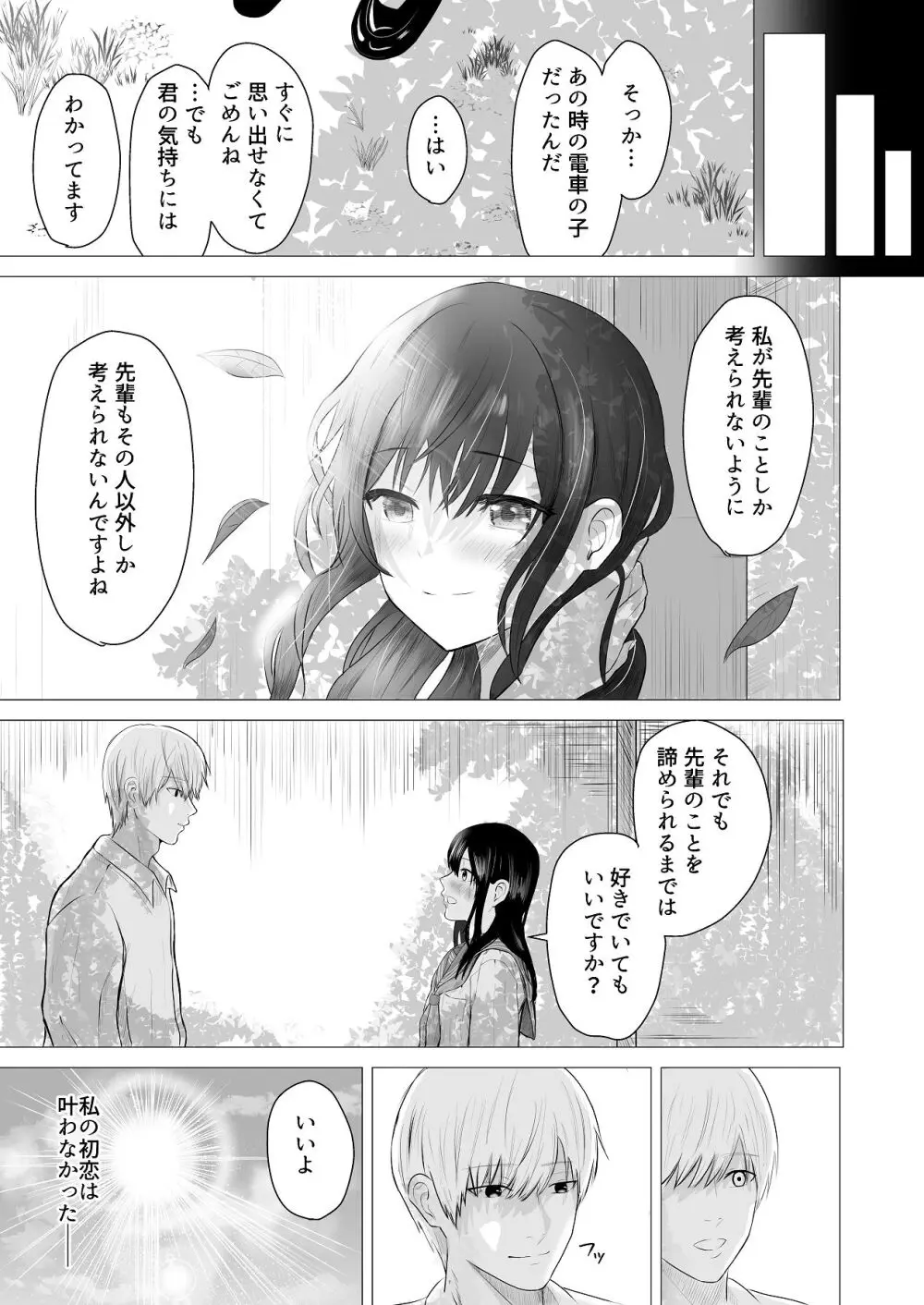 先輩、私じゃダメですか - page19