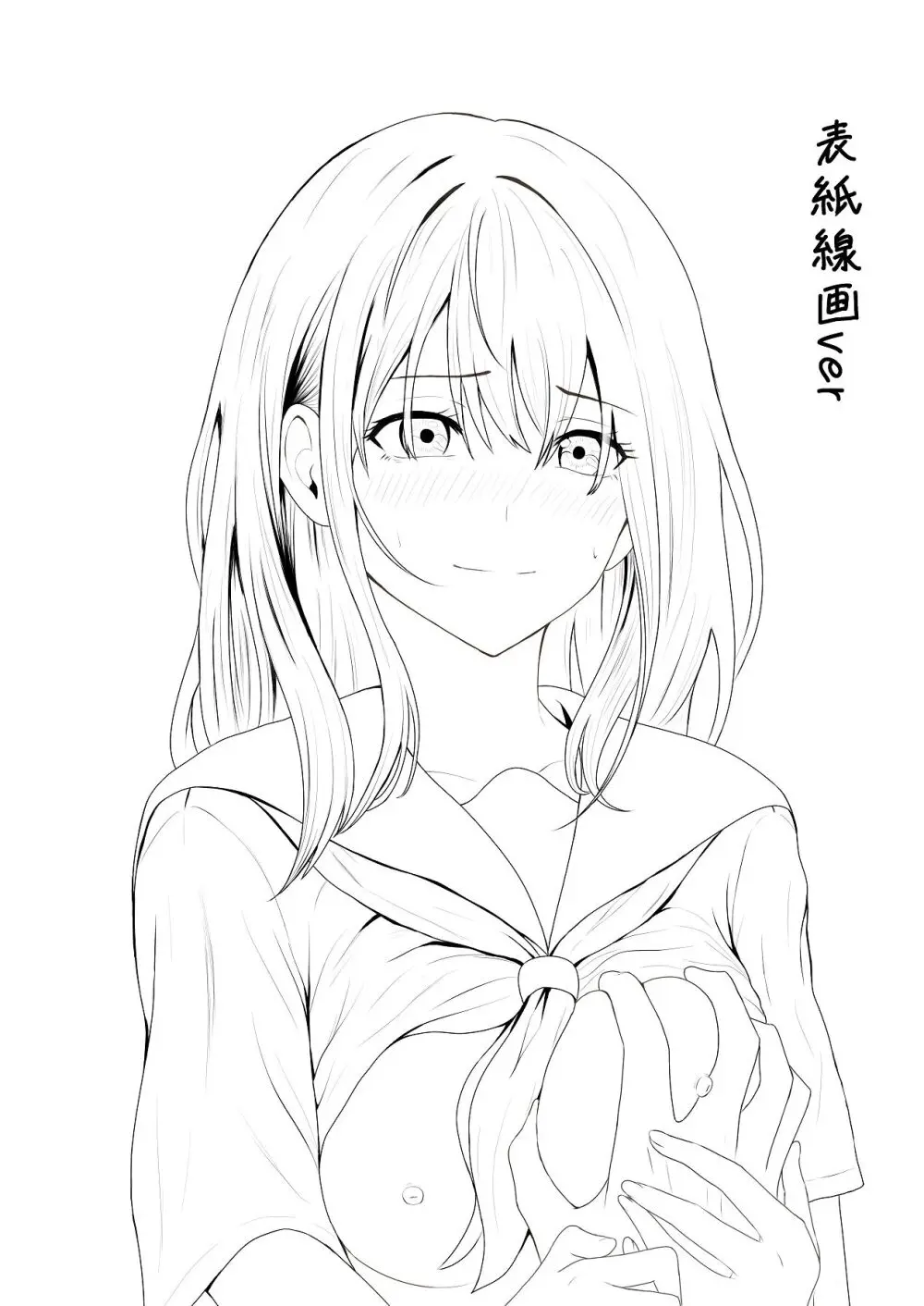 先輩、私じゃダメですか - page2