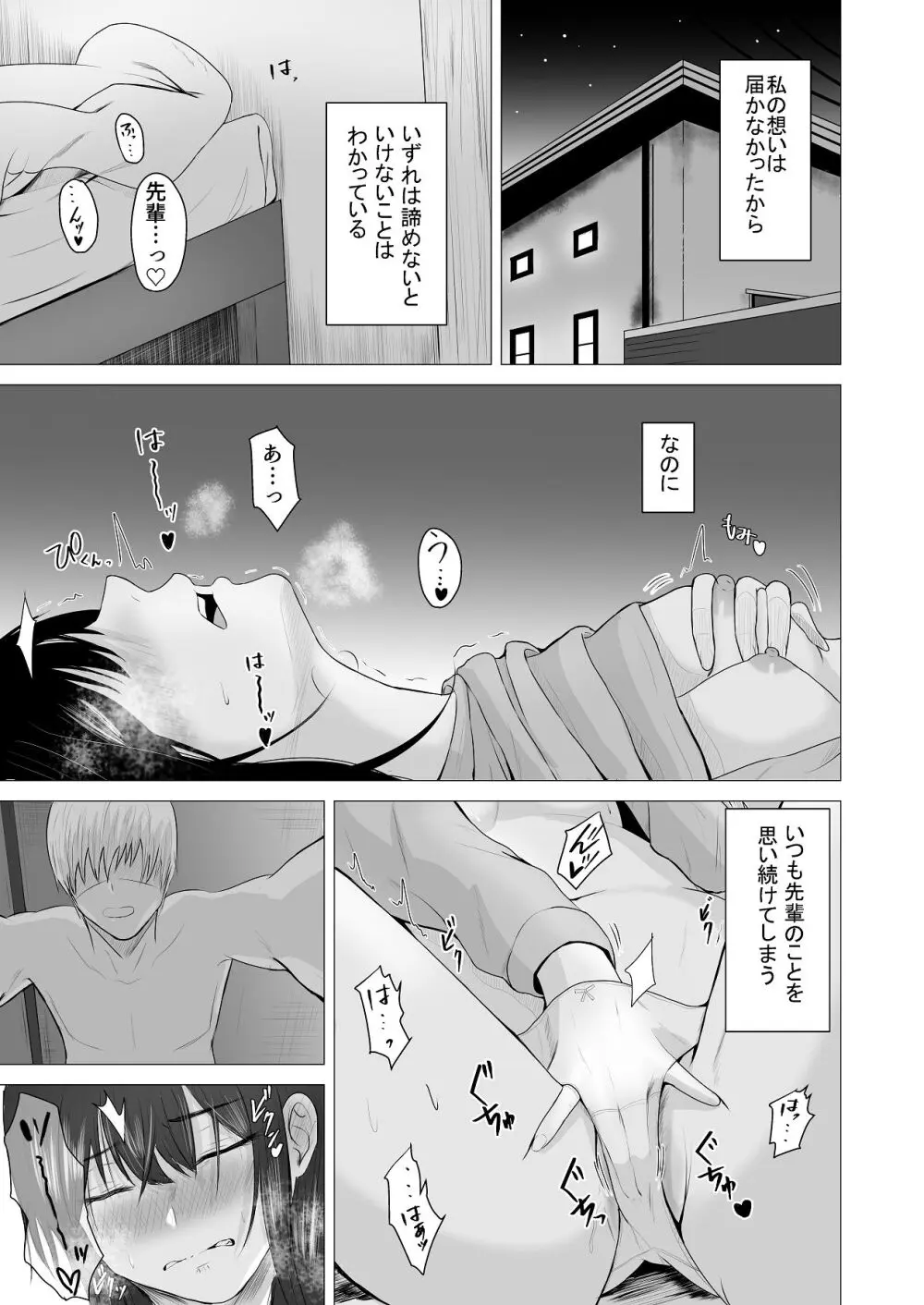 先輩、私じゃダメですか - page20