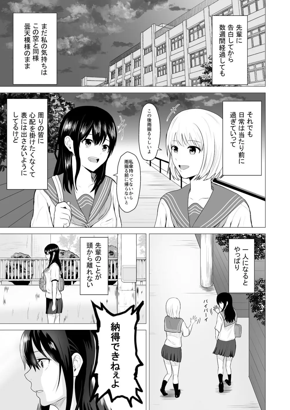先輩、私じゃダメですか - page22
