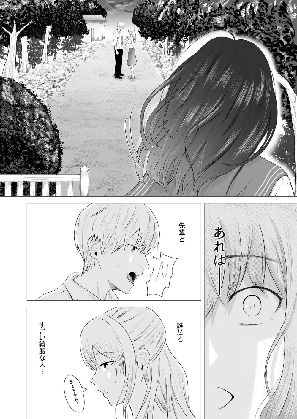 先輩、私じゃダメですか - page23