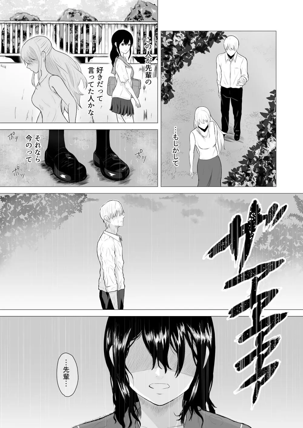 先輩、私じゃダメですか - page24