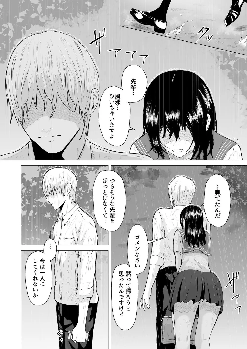 先輩、私じゃダメですか - page25