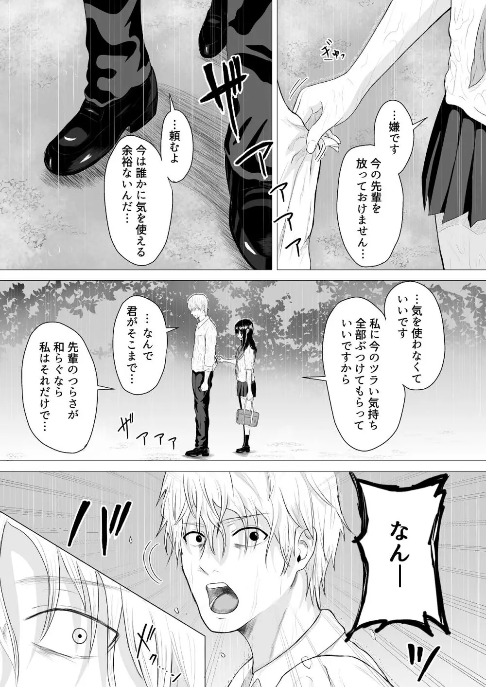先輩、私じゃダメですか - page26