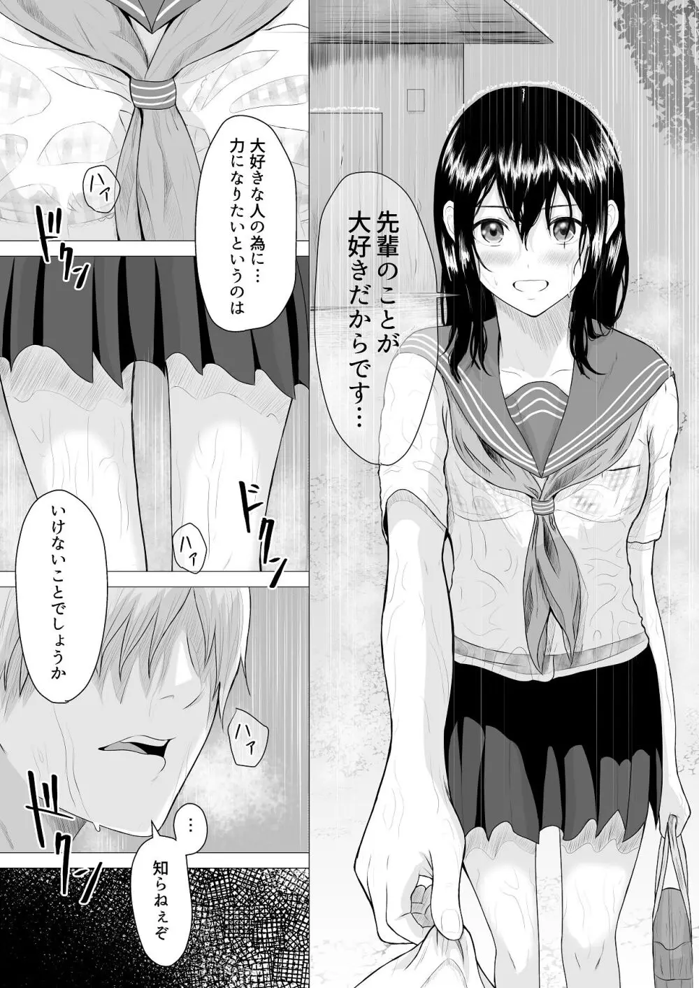 先輩、私じゃダメですか - page27