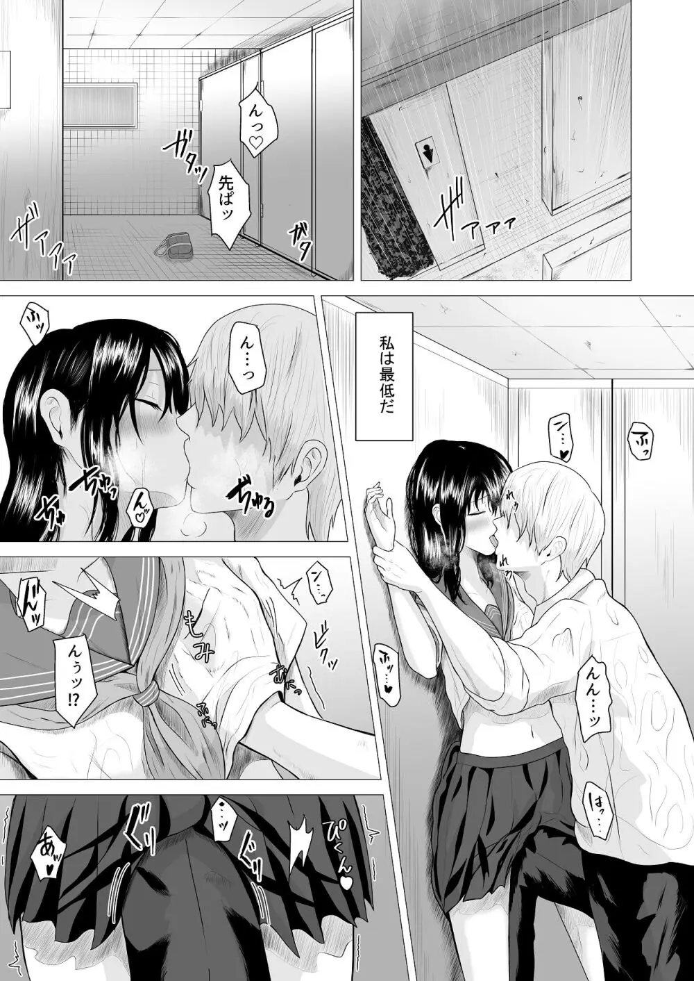 先輩、私じゃダメですか - page28