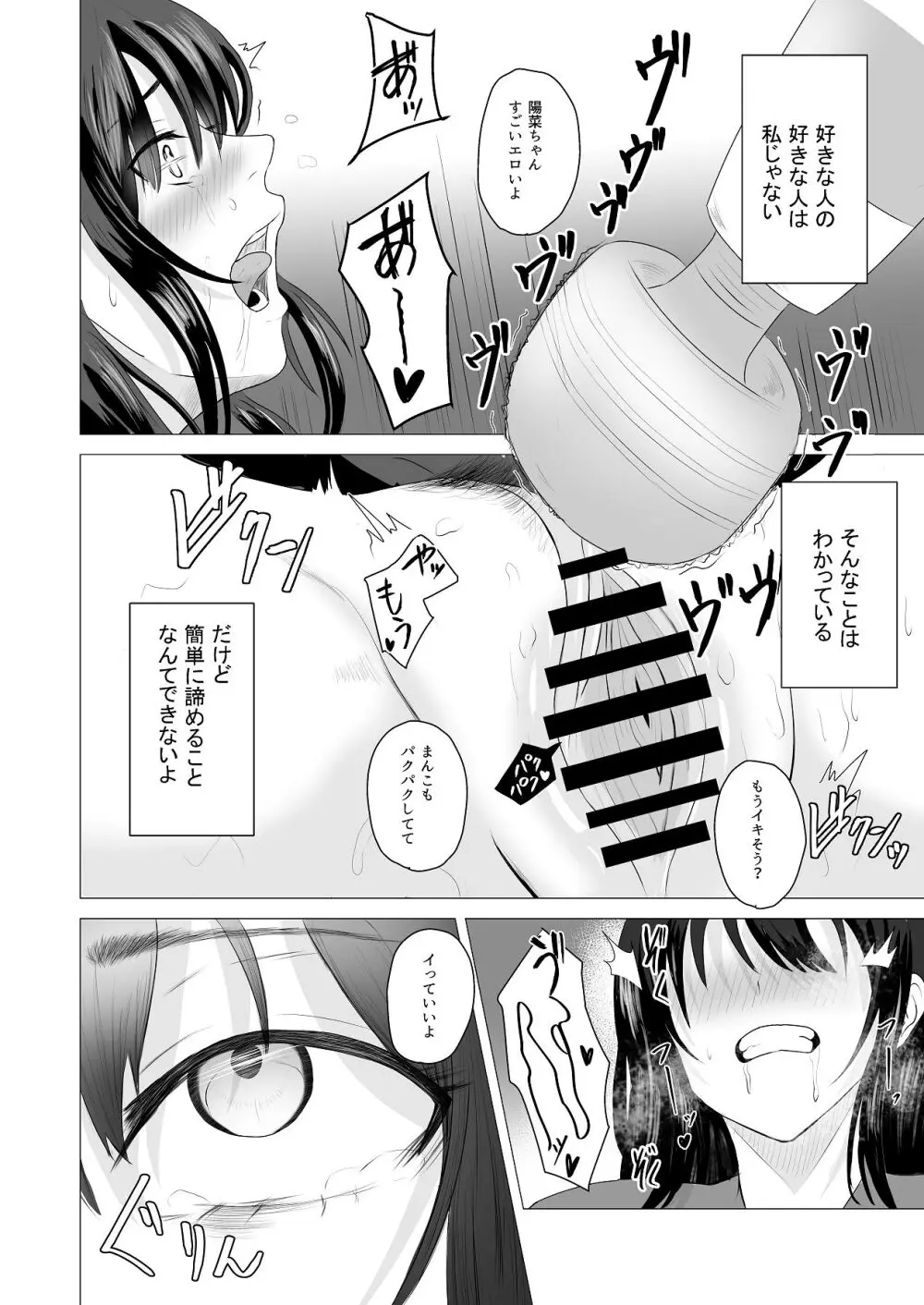 先輩、私じゃダメですか - page3