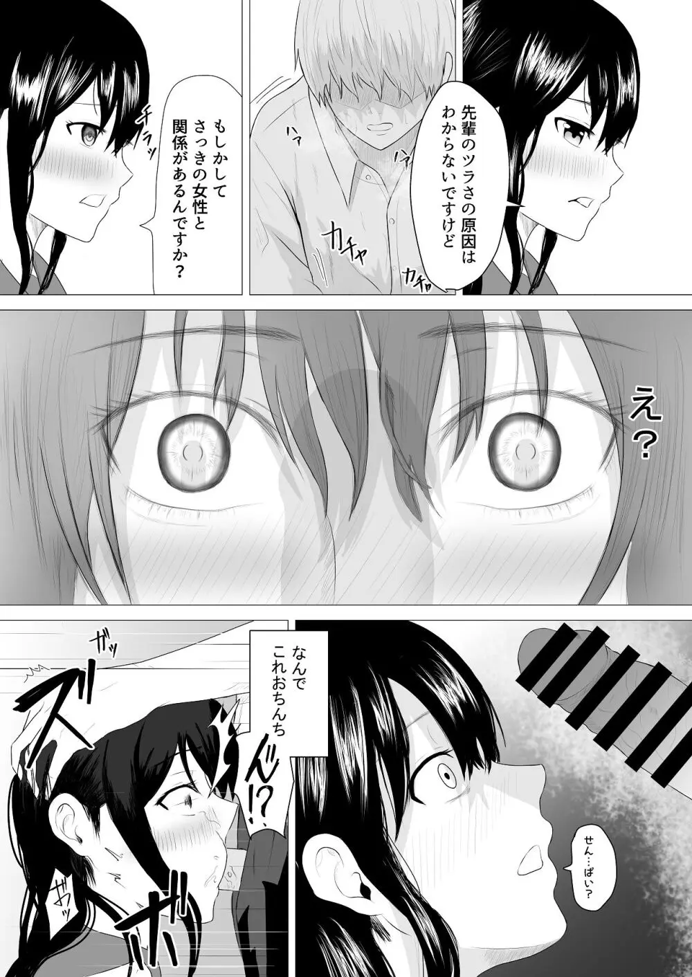 先輩、私じゃダメですか - page34