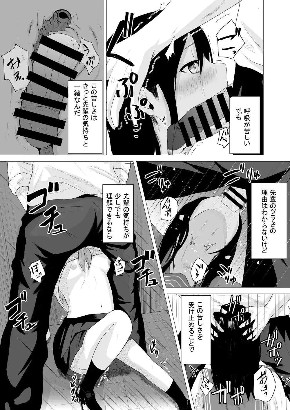 先輩、私じゃダメですか - page36