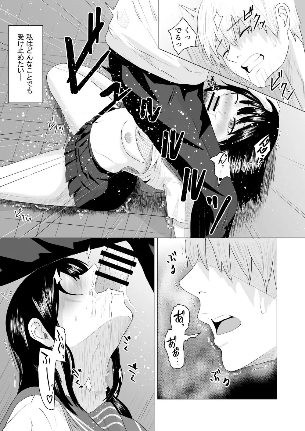 先輩、私じゃダメですか - page37