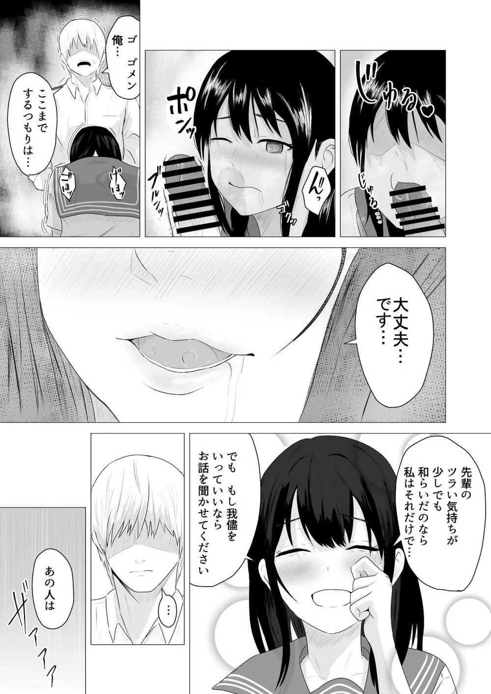 先輩、私じゃダメですか - page38