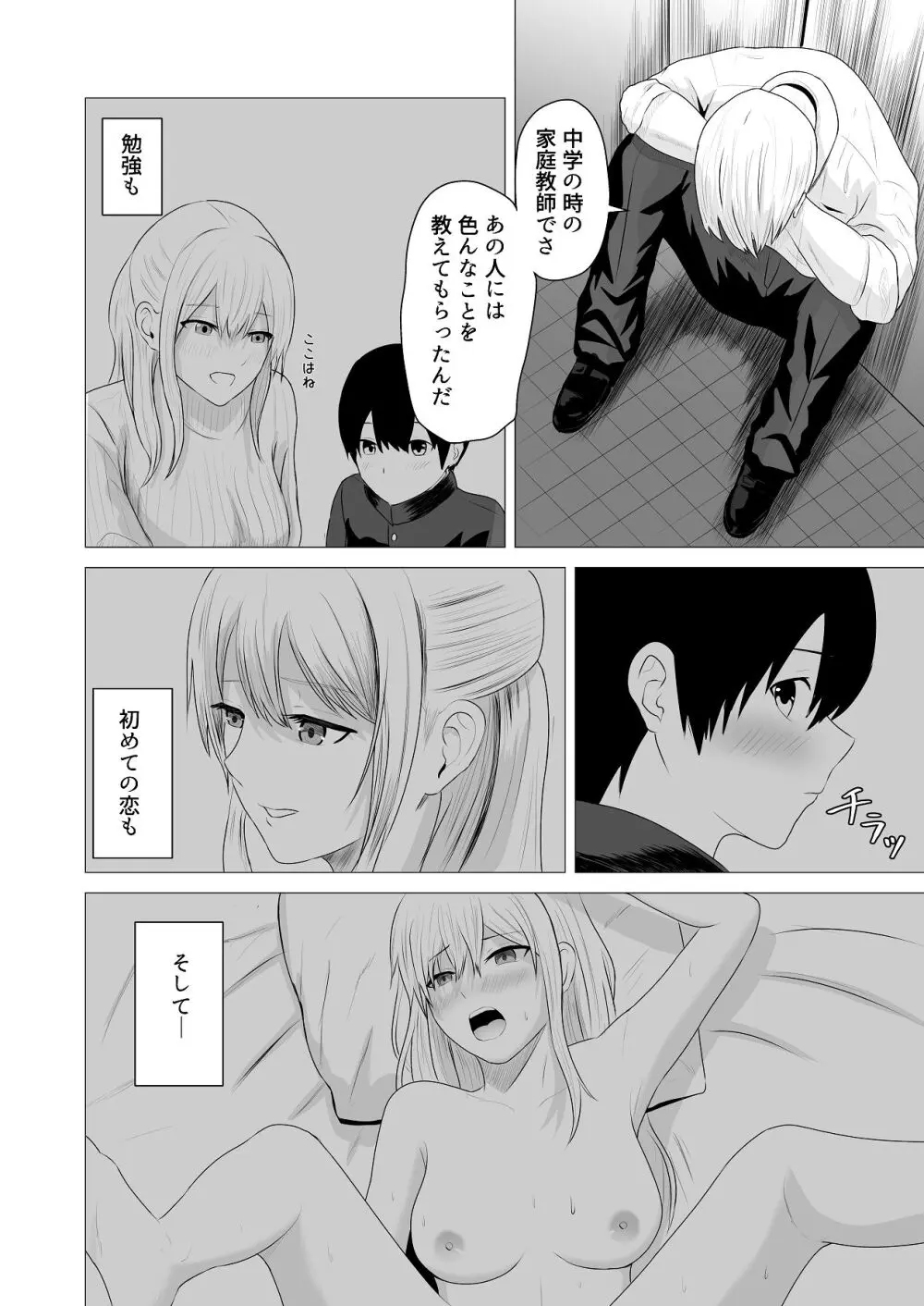 先輩、私じゃダメですか - page39