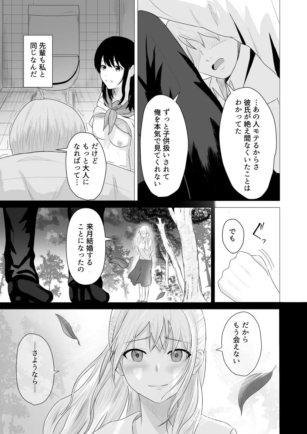 先輩、私じゃダメですか - page40