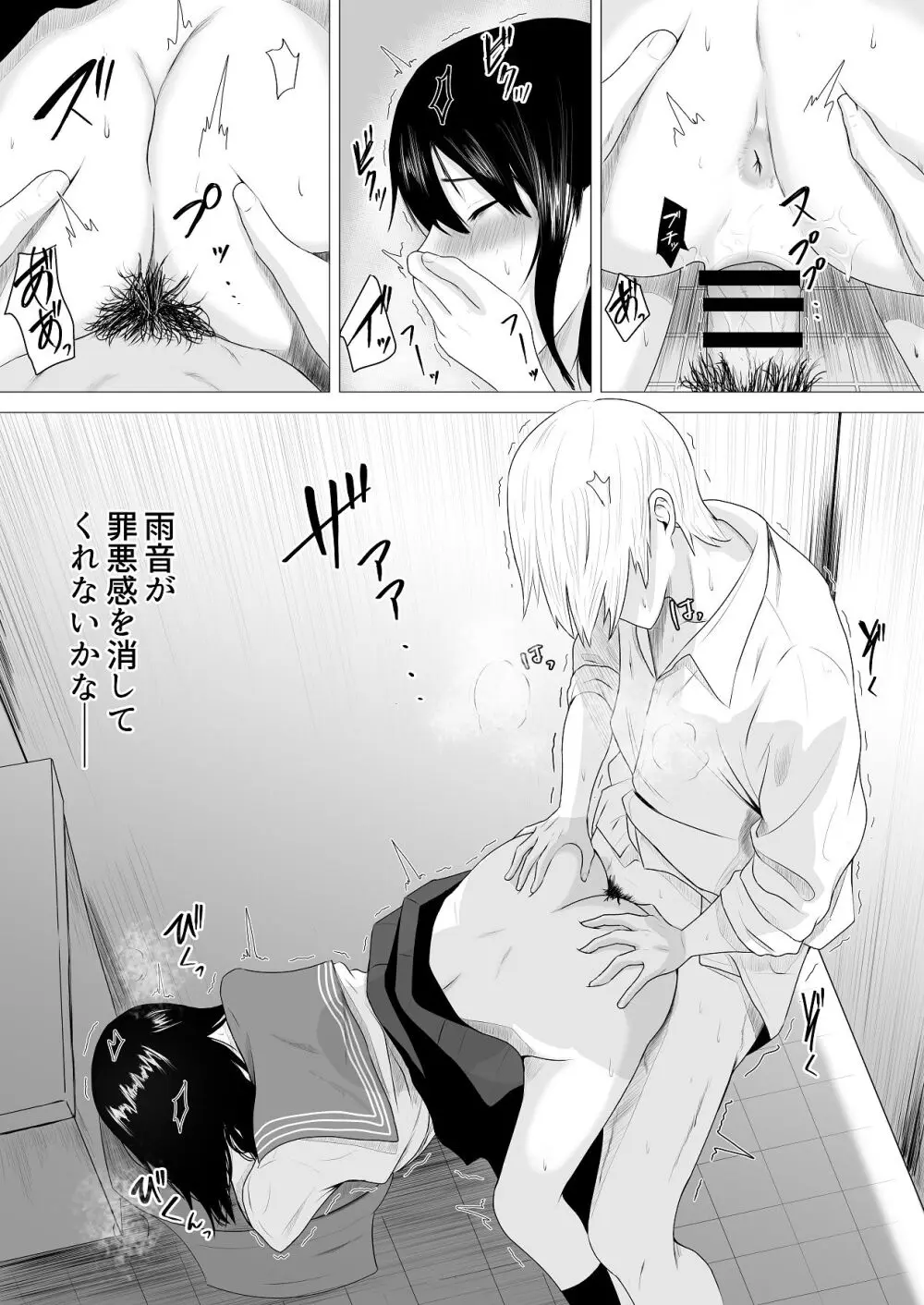 先輩、私じゃダメですか - page44
