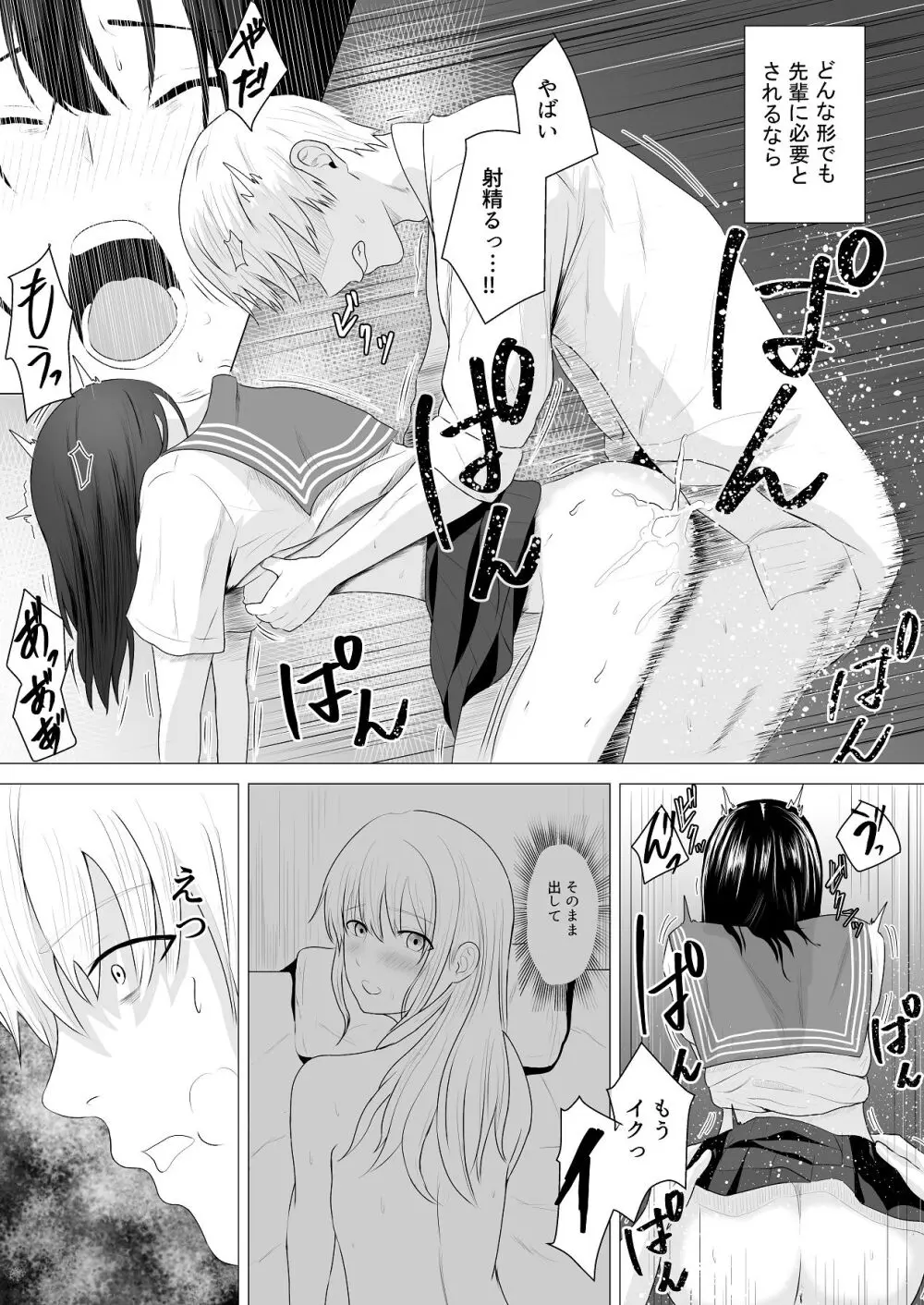 先輩、私じゃダメですか - page47