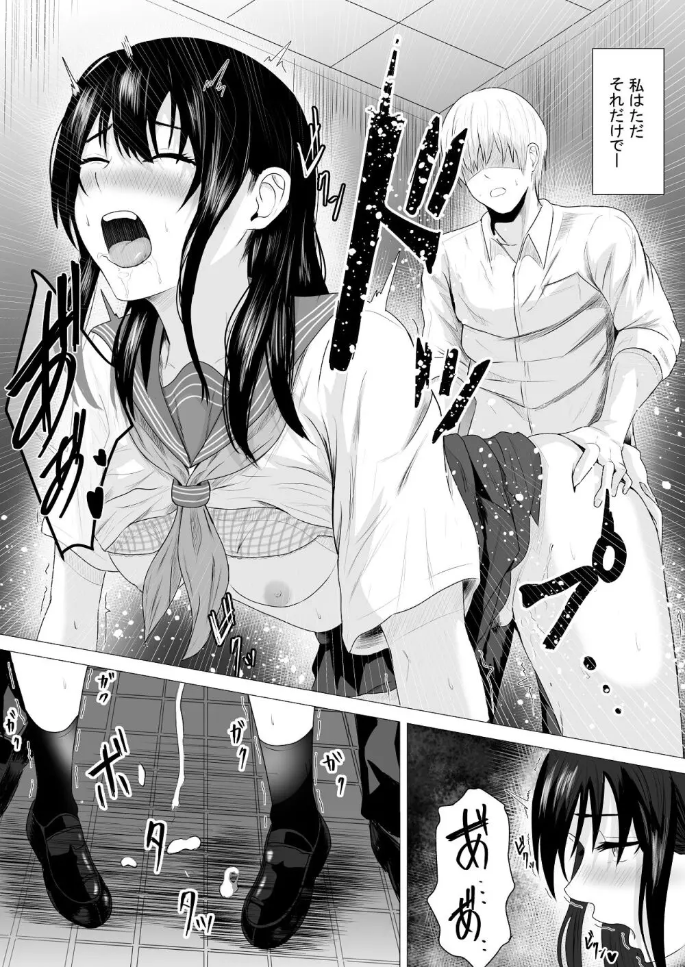 先輩、私じゃダメですか - page48