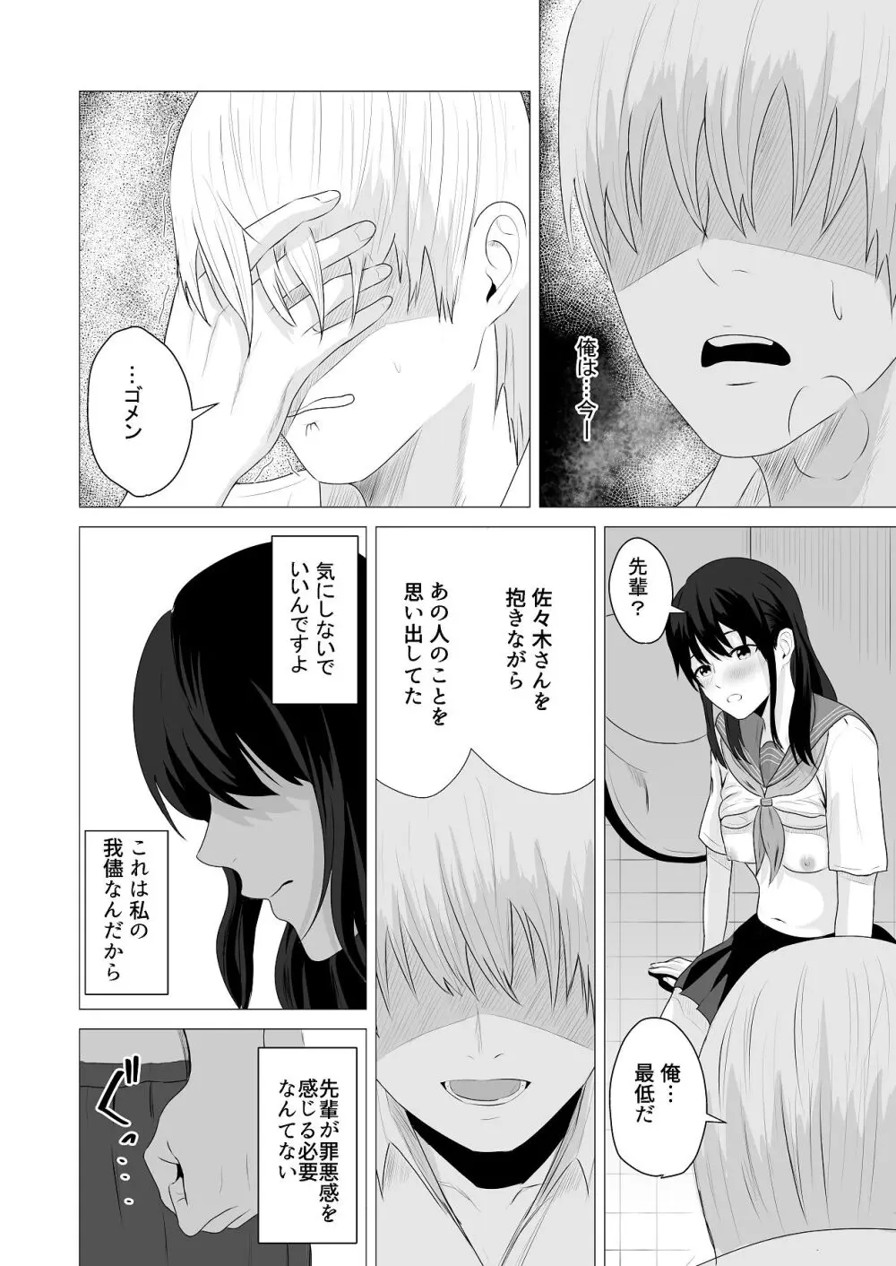 先輩、私じゃダメですか - page49