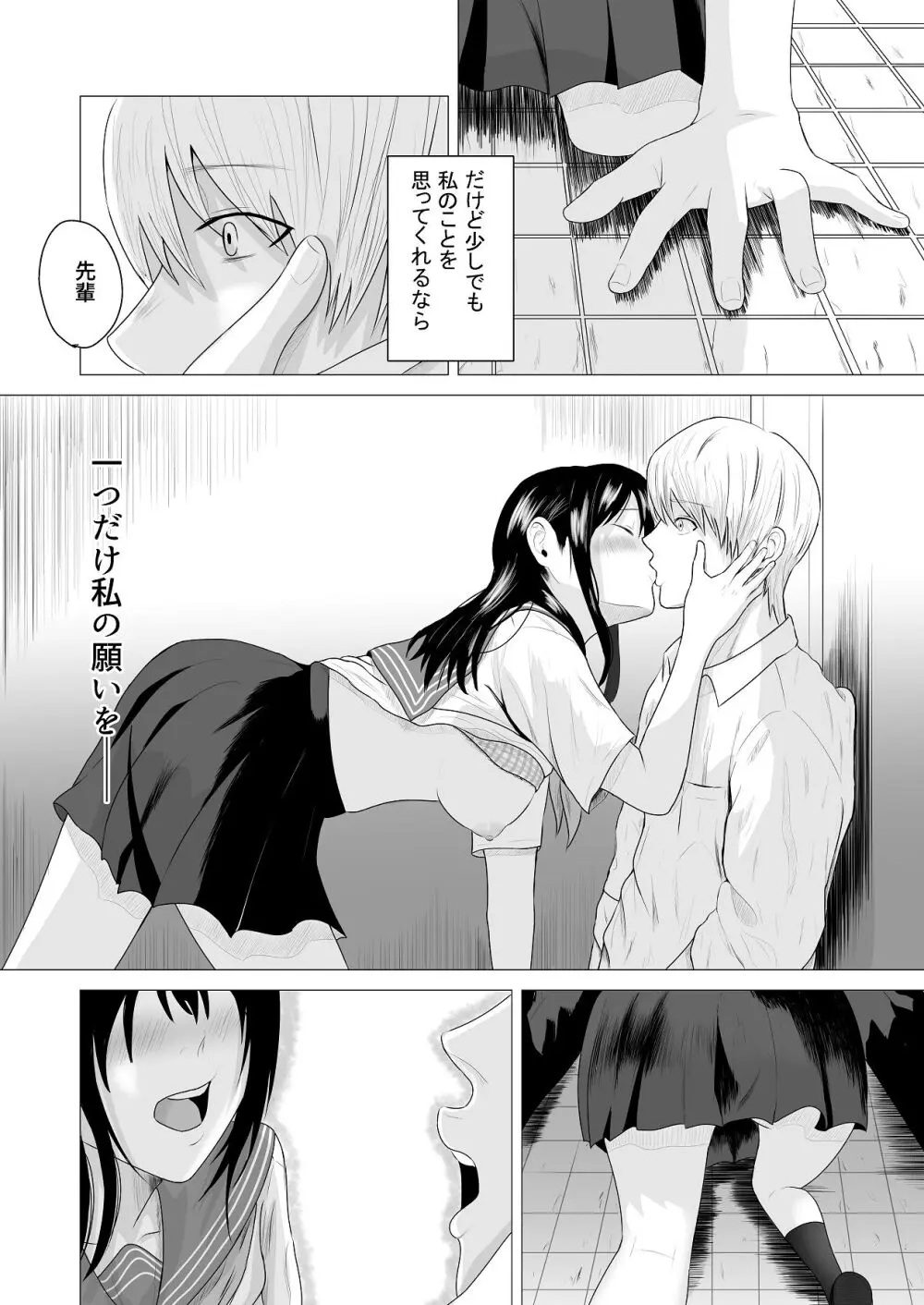 先輩、私じゃダメですか - page50