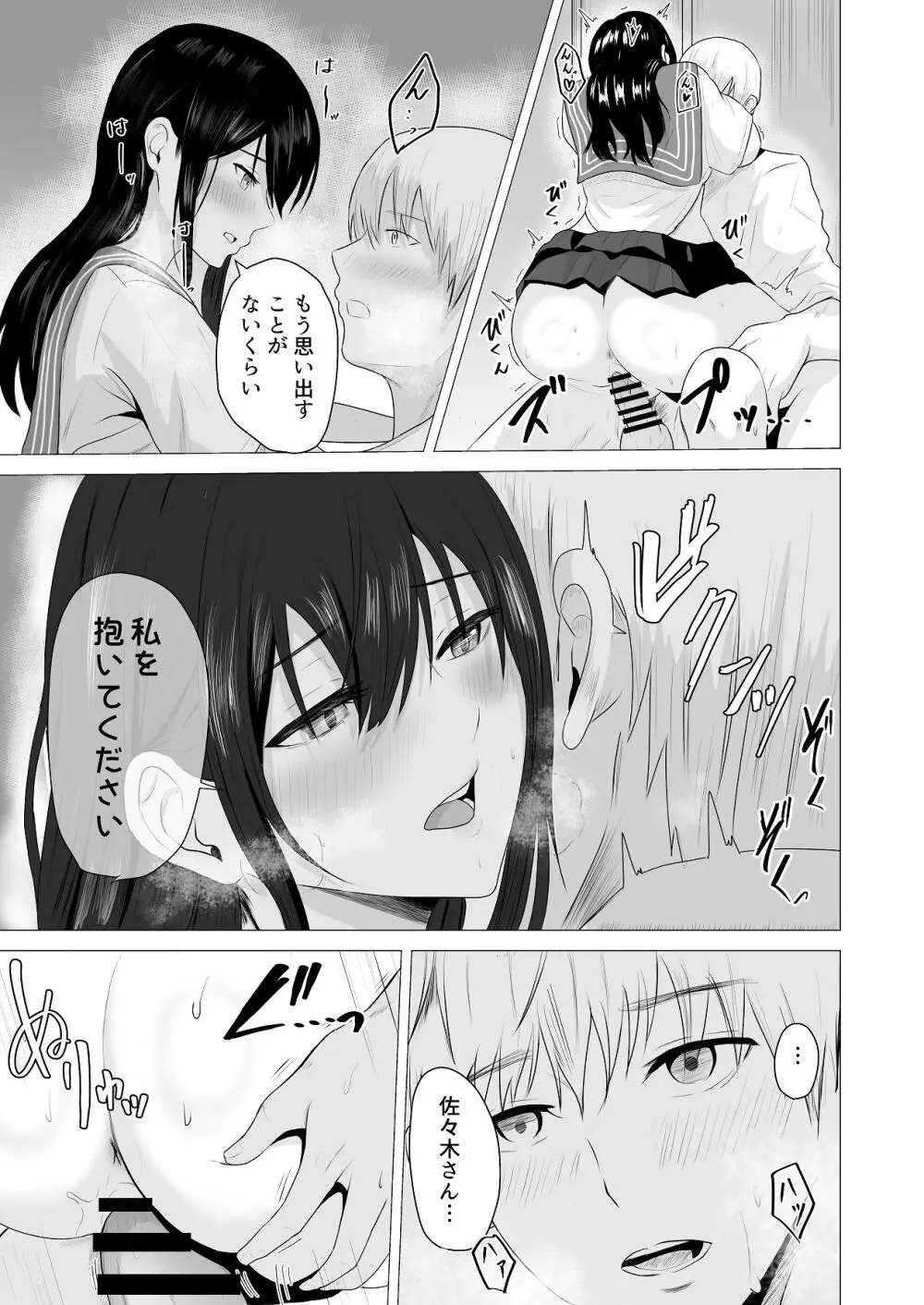 先輩、私じゃダメですか - page52