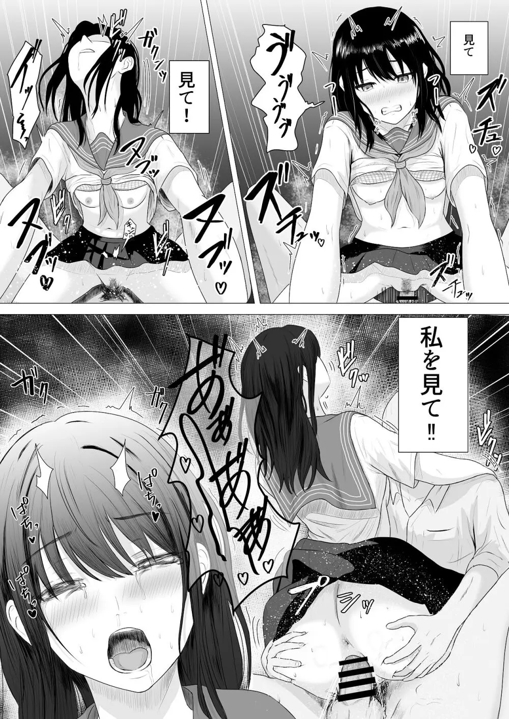 先輩、私じゃダメですか - page54